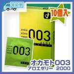 Okamoto 0.03 Aloe Vera ALOE condoms (10 pieces)