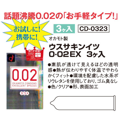 Japan Okamoto 0.02 mm condom (clear 3 pcs) - Click Image to Close