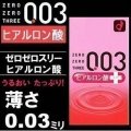 冈本透明质酸玻尿酸0.03避孕套 10只装