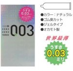 Okamoto 003 Platinum Edition 12 pieces (with the seminal vesicle