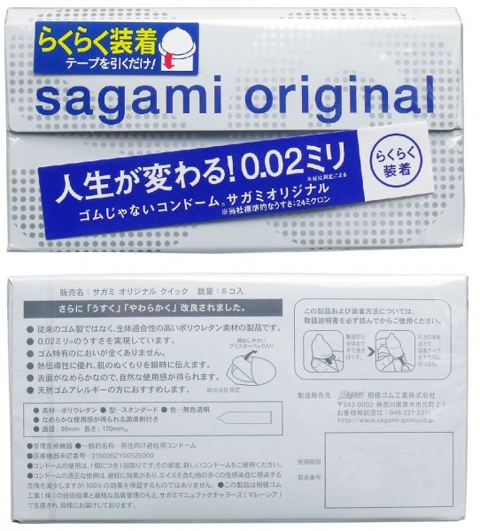 SAGAMI ORIGINAL 0.02 QUICK （6Pcs) - Click Image to Close