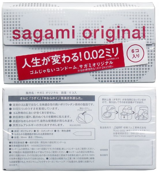 SAGAMI ORIGINAL 0.02MM （5Pcs) - Click Image to Close