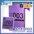 Okamoto 0.03mm condom Smooth Powder (10 Pieces)