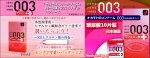 冈本透明质酸玻尿酸0.03避孕套 10只装